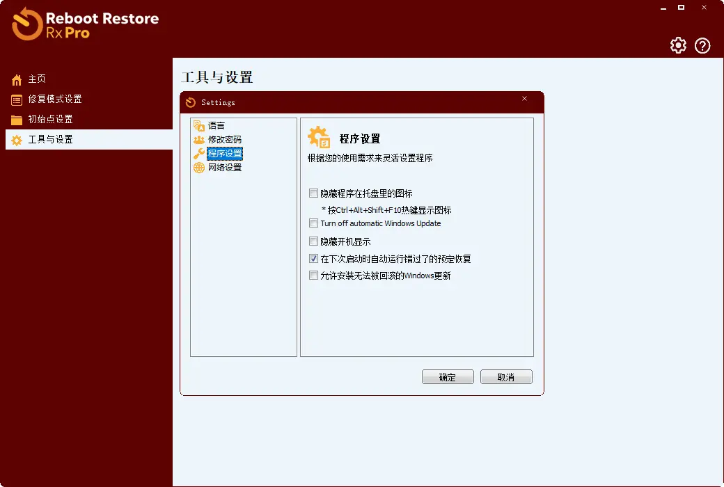 Reboot Restore Rx Pro 12 computer system restart restore wizard software截图