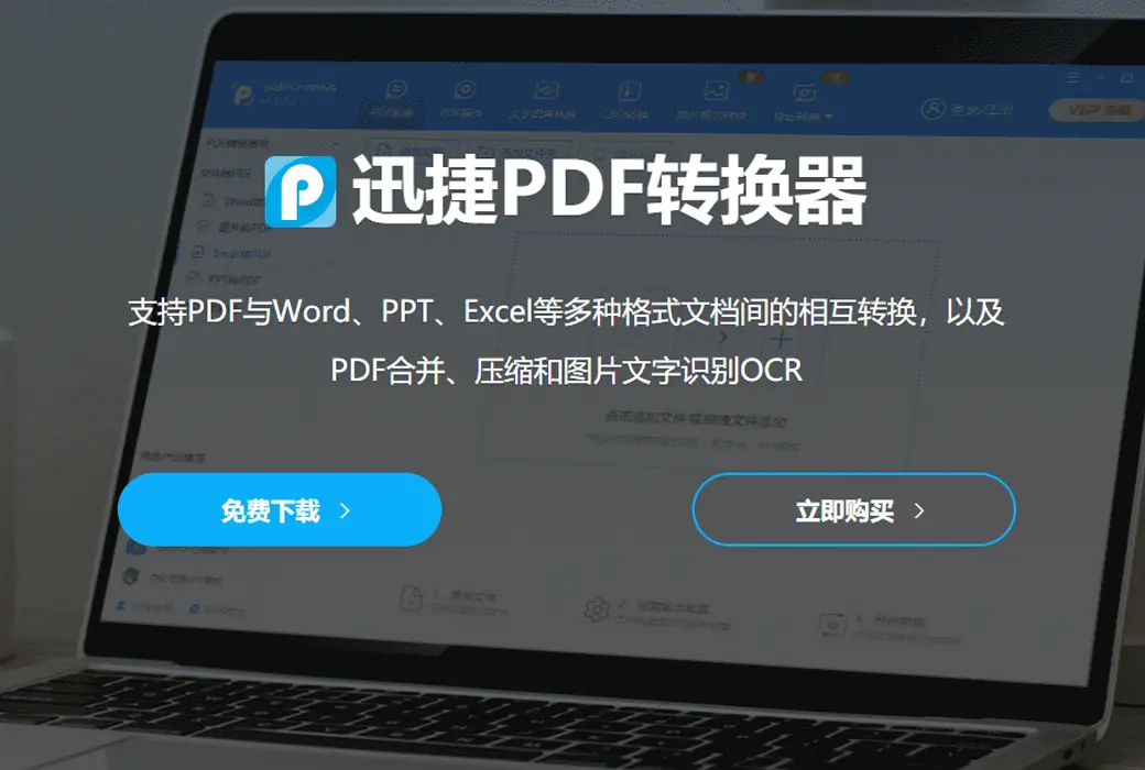 XunJie PDF converter to Word PPT Excel converter tool software截图