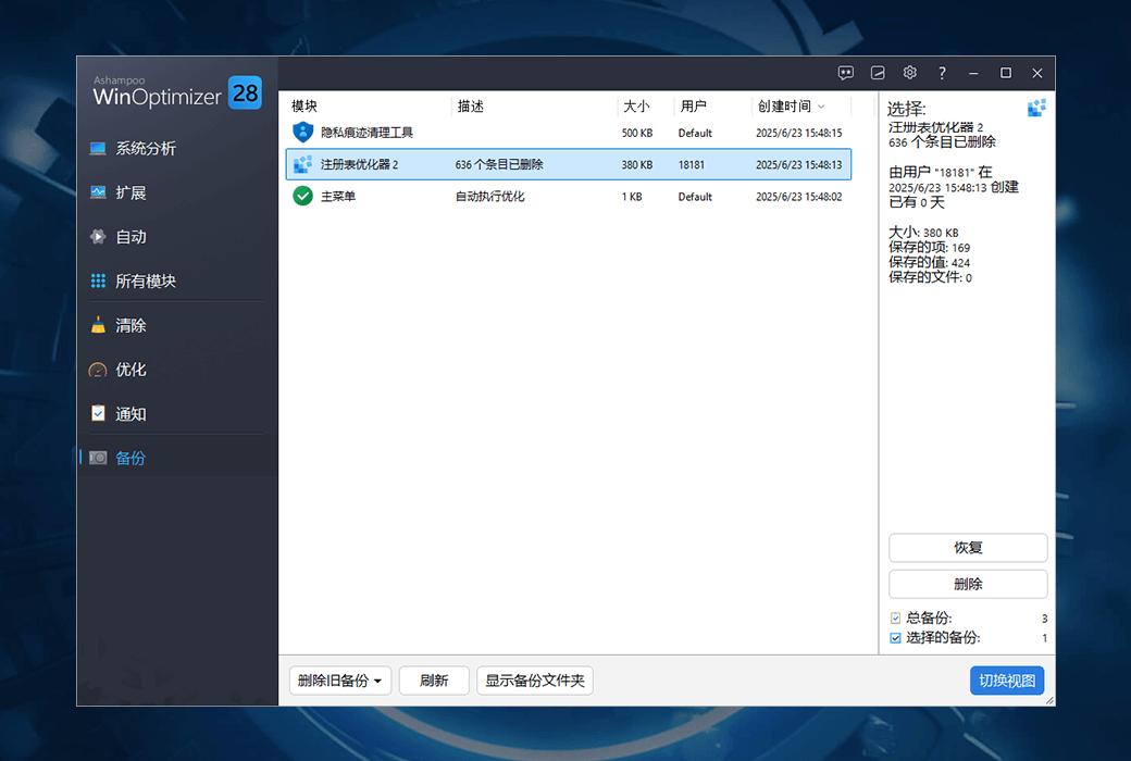 Ashampoo WinOptimizer 28清理優化工具軟體截图