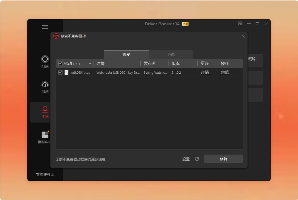 IObit Driver Booster 14 PRO 驱动更新工具软件截图