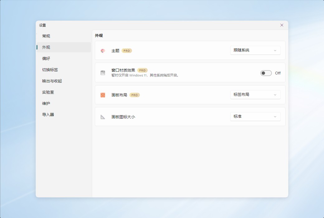 Rolan 轻量级桌面快速启动工具软件截图