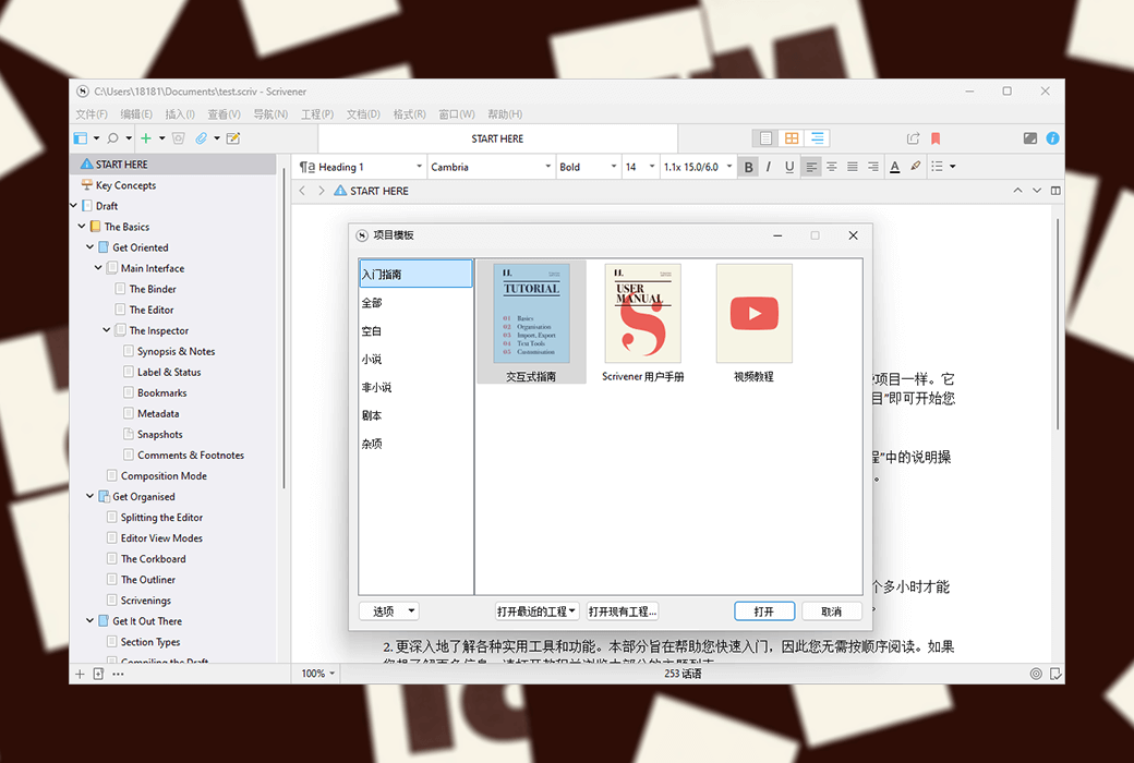 Scrivener 3 论文/小说写作工具神器软件截图