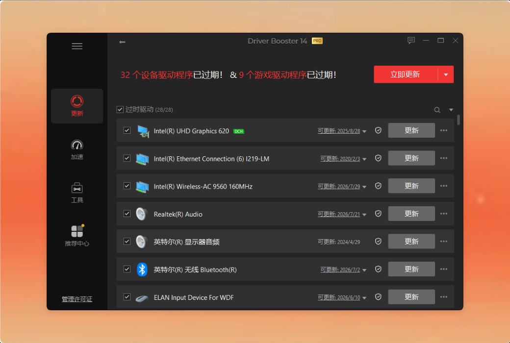 IObit Driver Booster 14 PRO 驱动更新工具软件截图
