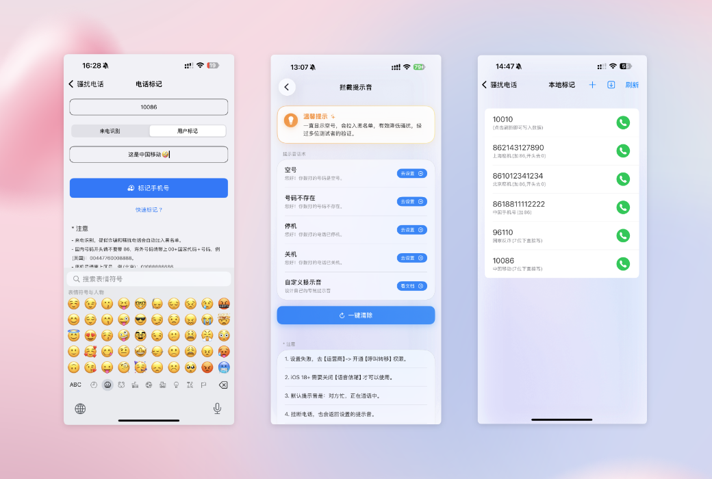 拦截猫 App iOS 手机垃圾 SMS 电话拦截工具截图