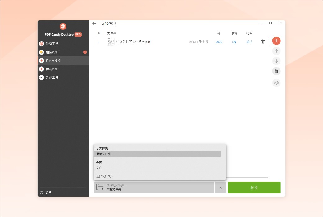 Icecream PDF Candy professional PDF editing and conversion software截图