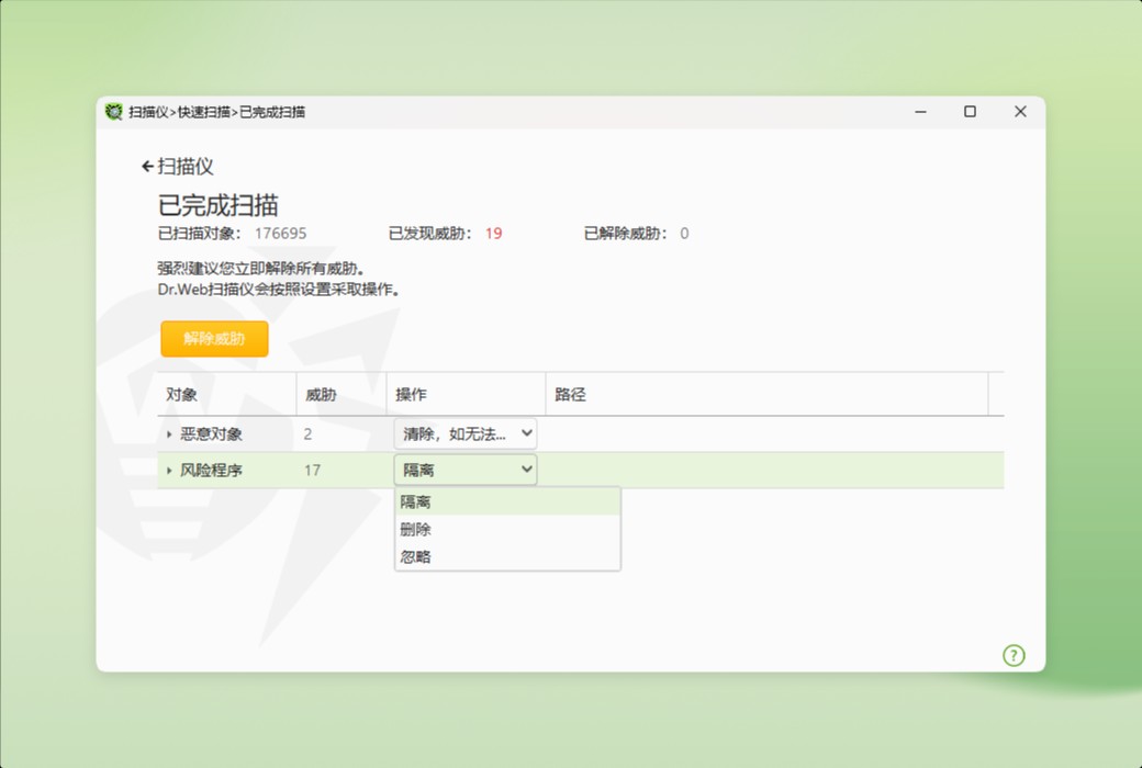 Dr.Web Security Space蠄蟧安全空间杀毒软件截图