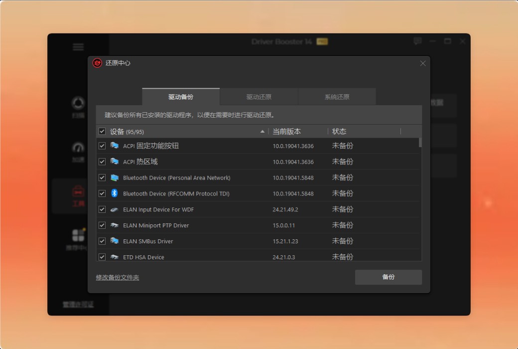 IObit Driver Booster 14 PRO 驱动更新工具软件截图