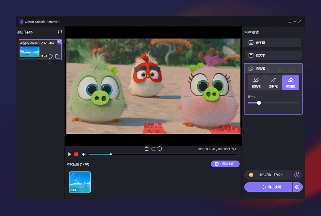 🎥 Gilisoft Subtitle Remover：一键去除字幕，视频更干净