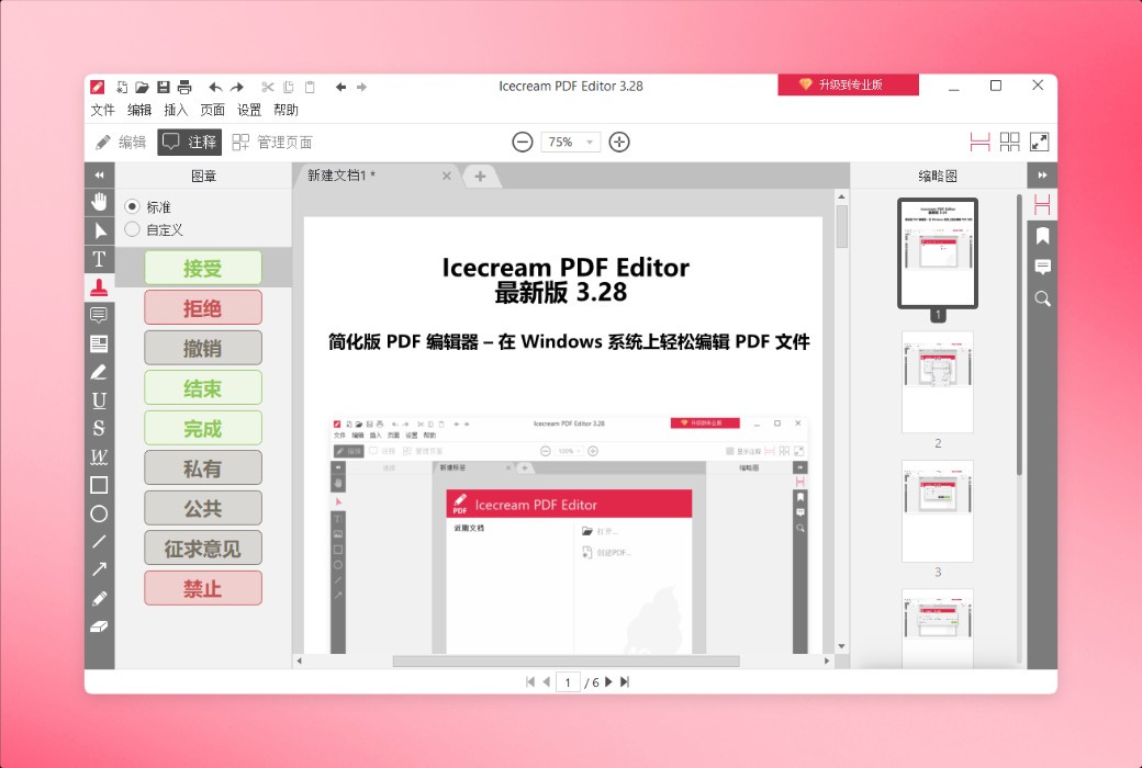Icecream PDF Editor is a professional PDF editing and reading tool software截图