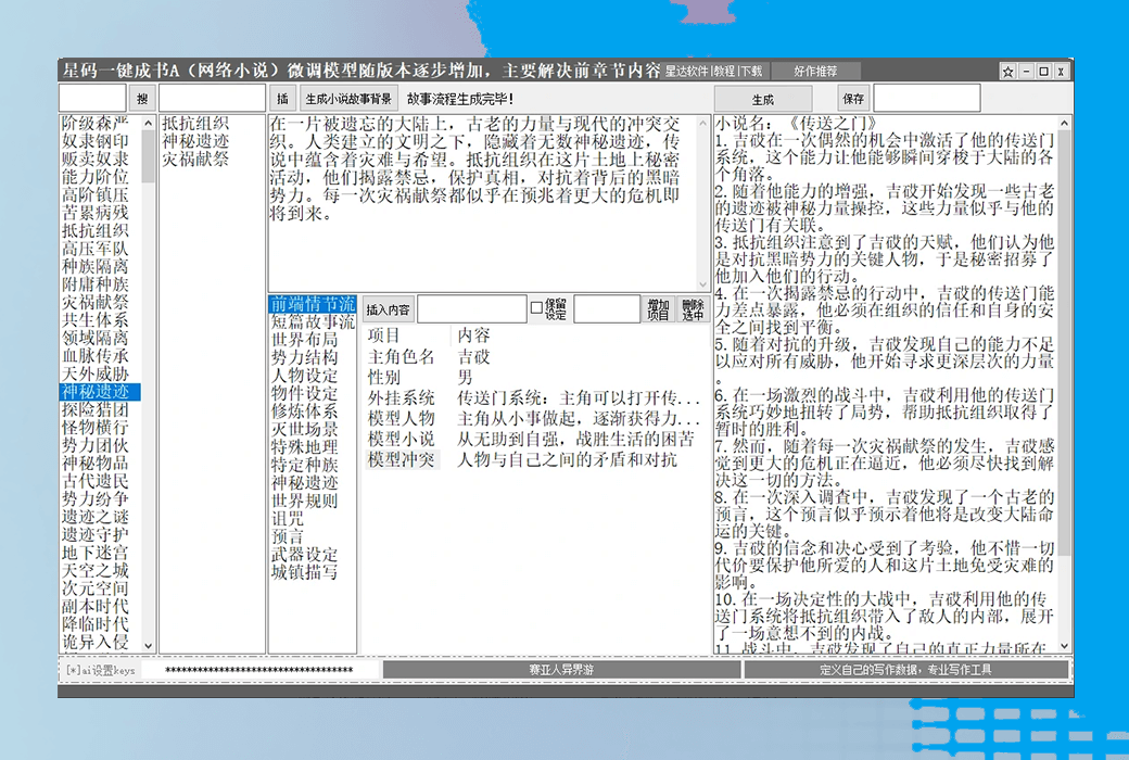 星达一键成书全系列统一账号半 AI 小说写作辅助工具截图