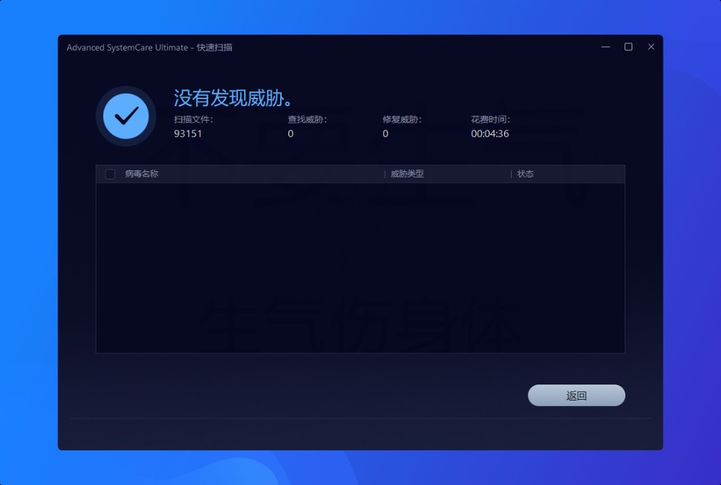 iObit Advanced SystemCare Ultimate 清理優化殺毒軟體截图