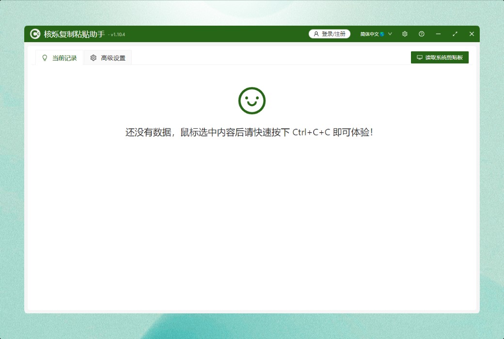 ซอฟต์แวร์เครื่องมือผู้ช่วยคัดลอกและวางนิวเคลียร์截图