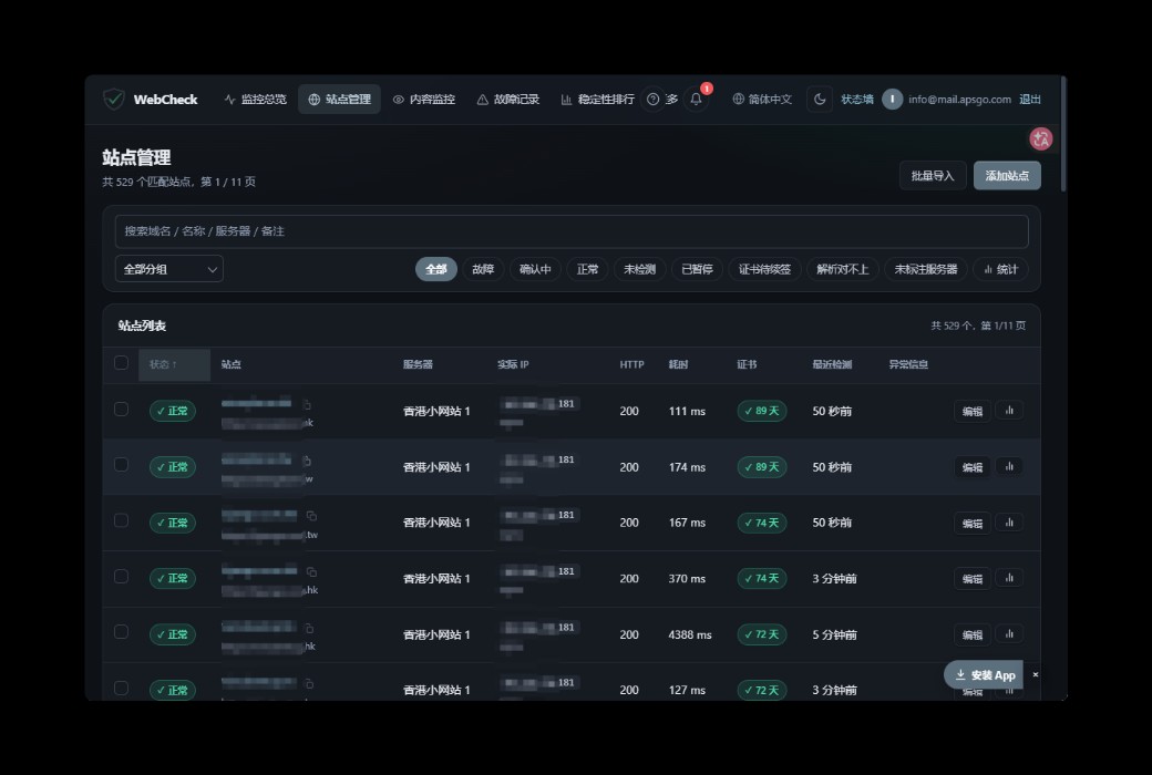 WebCheck 网站可用性与内容监控工具截图