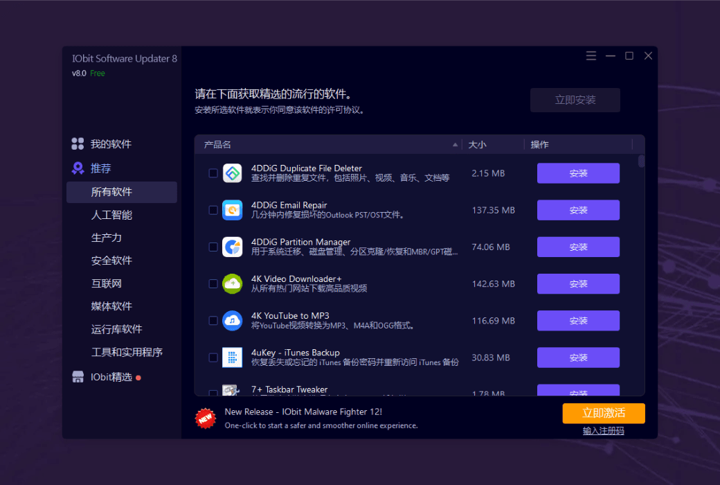 iObit Software Updater 8 소프트웨어 관리 자동 업데이트截图