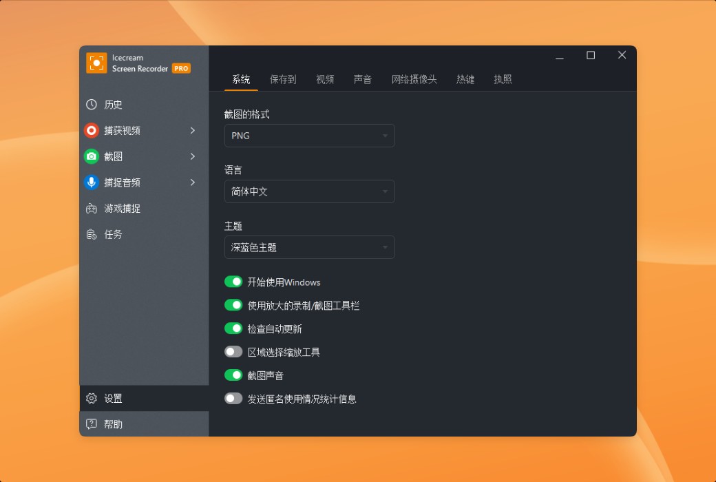 Icecream Screen Recorder is a multifunctional screen recording tool software截图