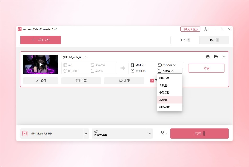 Icecream Video Converter Công cụ chuyển đổi video chuyên nghiệp截图