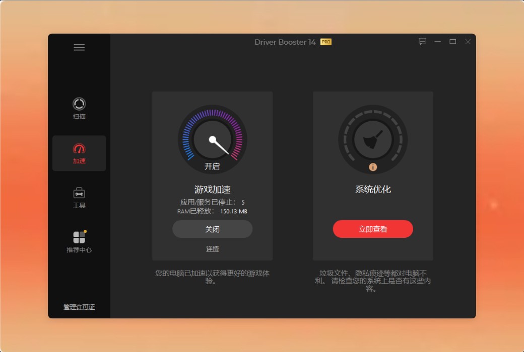 IObit Driver Booster 14 PRO 驱动更新工具软件截图