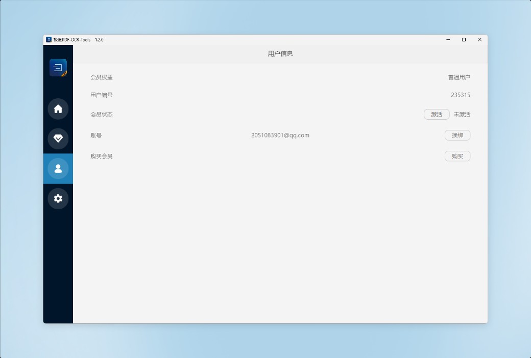 极度 PDF OCR Tools 工具箱一键公式识别转换软件截图