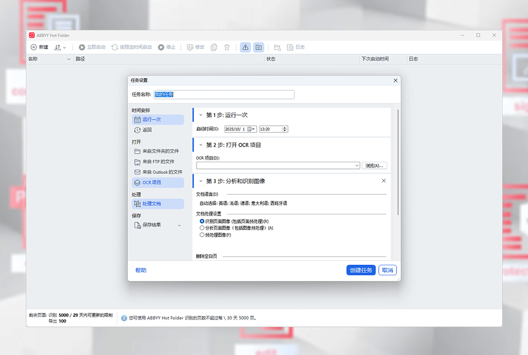 ABBYY FineReader PDF 编辑转换 OCR 处理工具软件截图