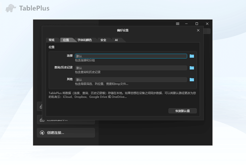 TablePlus modern native high-performance database development tool software截图