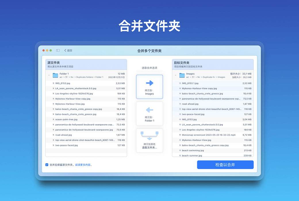 Duplicate File Finder 8 Mac 重复文件清理工具软件截图
