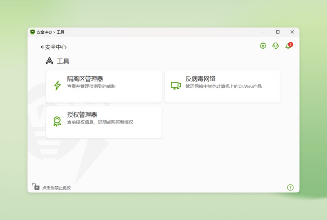 Dr.Web Security Space蠄蟧安全空间杀毒软件截图
