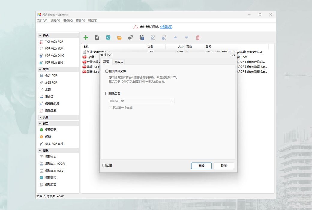 PDF Shaper Offline Batch Processing PDF Toolbox Software截图