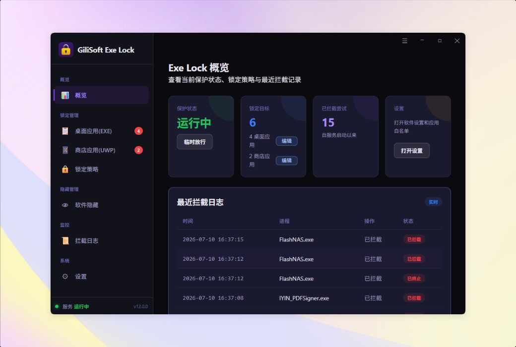 Gilsoft EXE Lock EXE program software encryption tool software截图