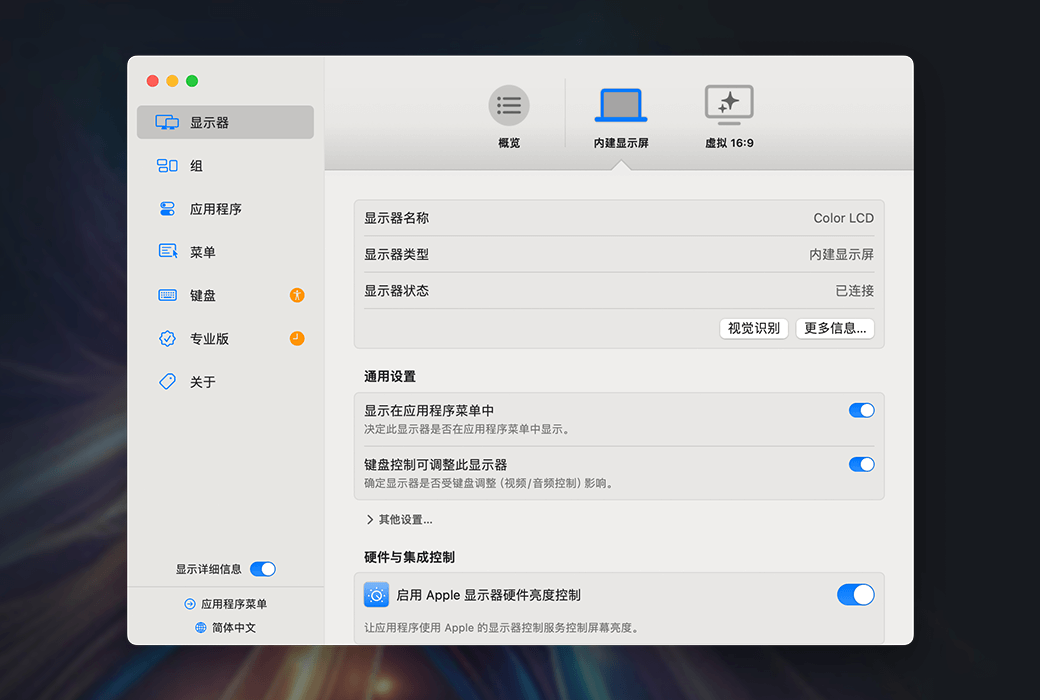 BetterDisplay 3 Pro Mac 自定义显示器管理工具软件截图