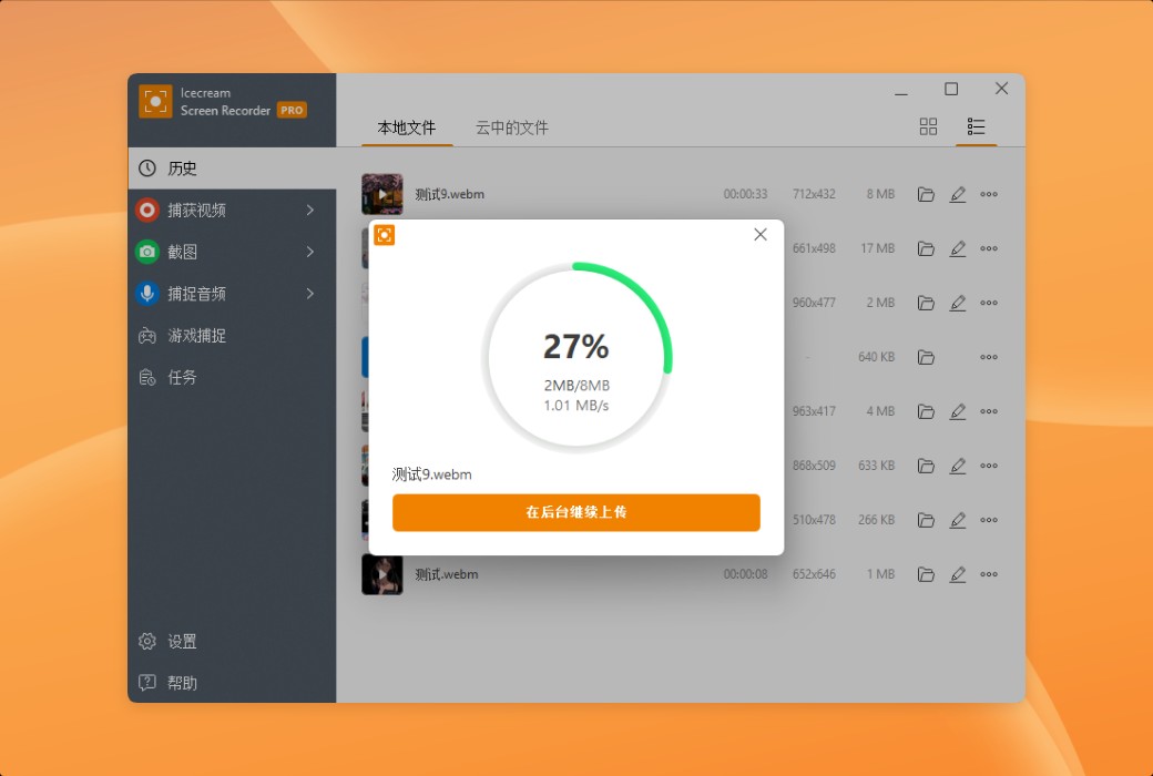 Icecream Screen Recorder is a multifunctional screen recording tool software截图