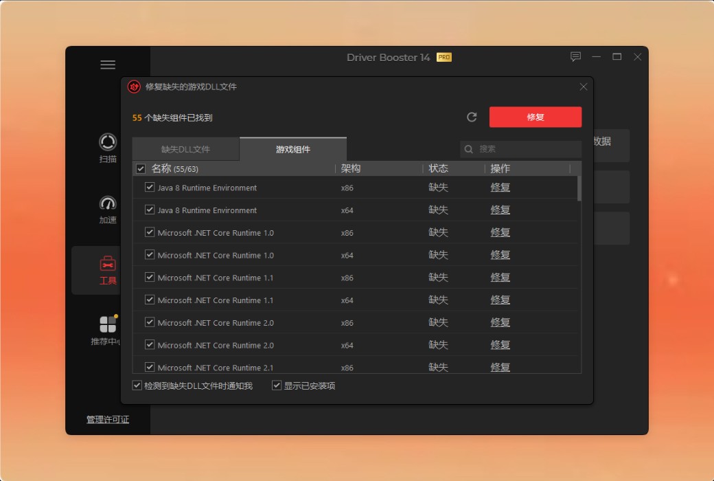 IObit Driver Booster 14 PRO 驱动更新工具软件截图