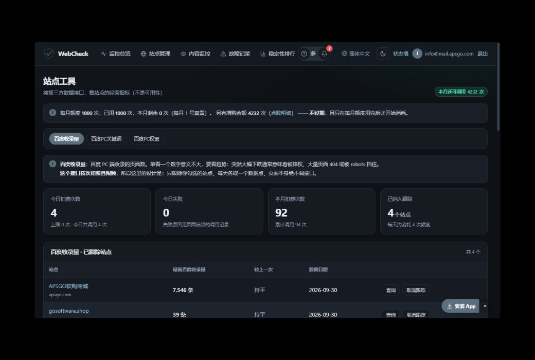 WebCheck 网站可用性与内容监控工具截图