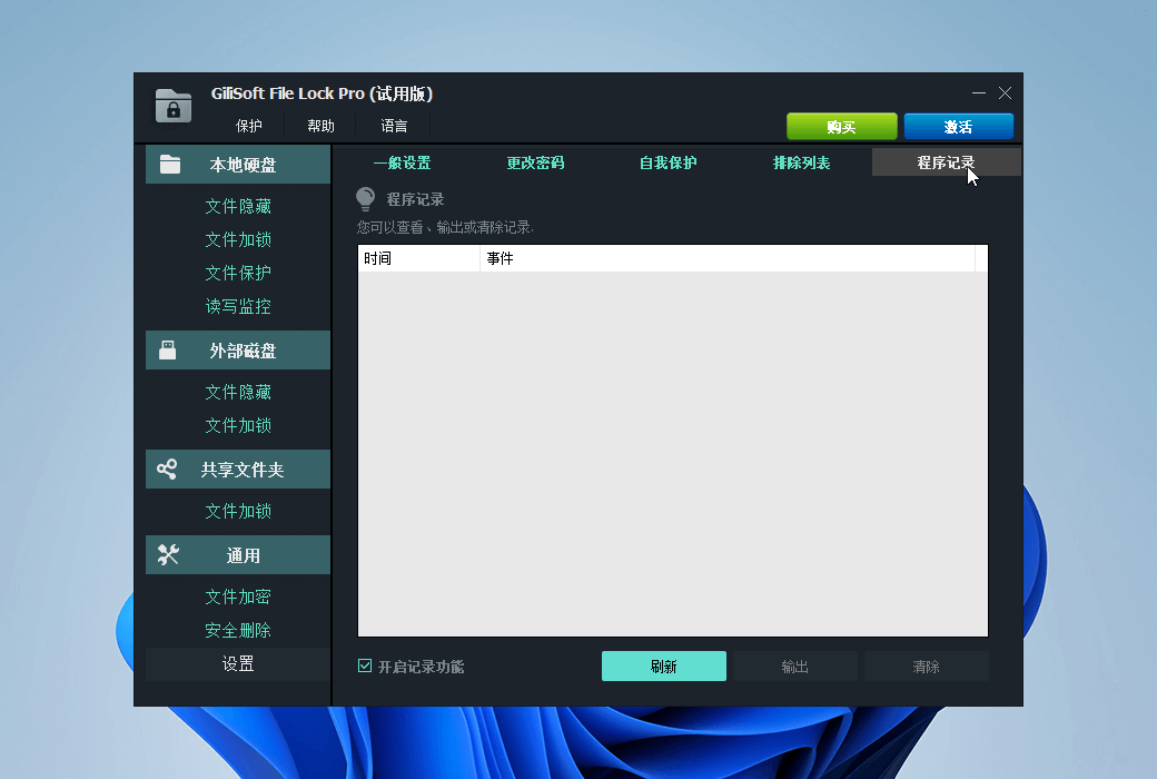 Gilisoft File Lock Pro 文件加密与保护工具软件截图