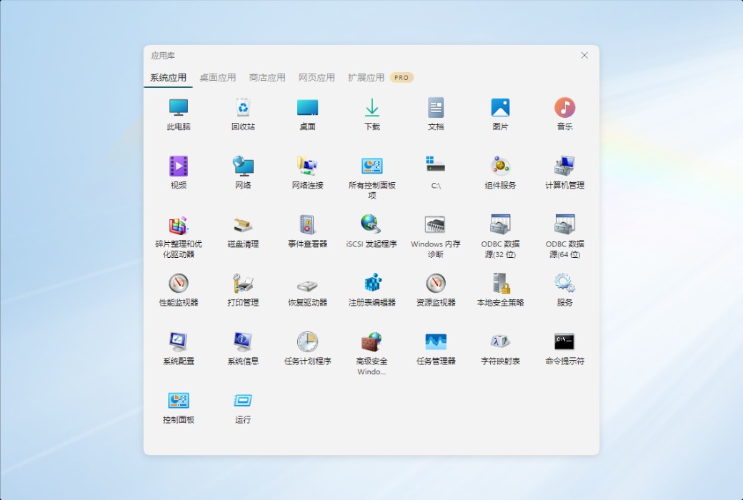Rolan 轻量级桌面快速启动工具软件截图