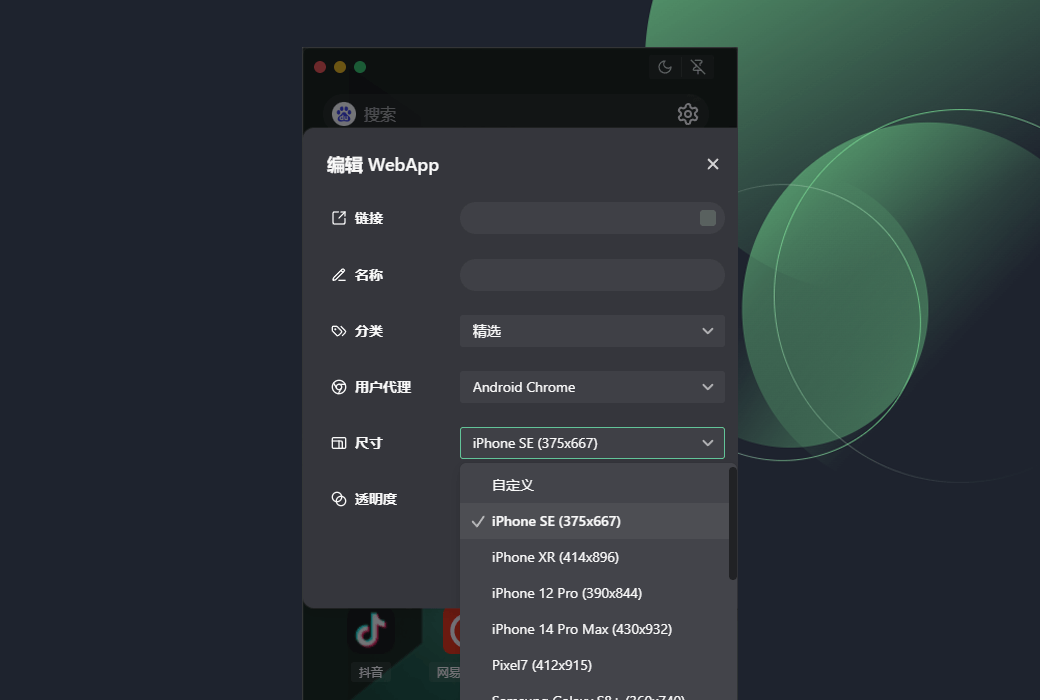 Floweb 超轻量浮动浏览器 WebApp 工具软件截图