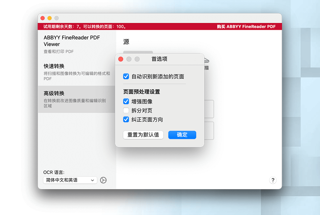 ABBYY FineReader PDF for Mac 转换 OCR 处理工具软件截图