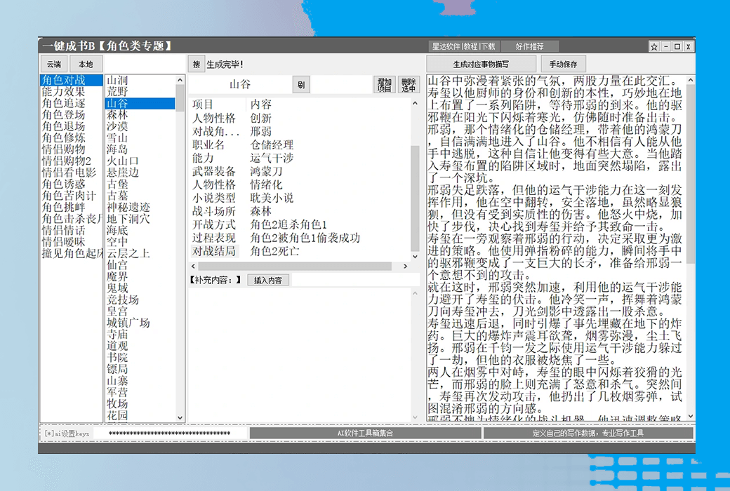 星达一键成书全系列统一账号半AI小说写作辅助工具截图