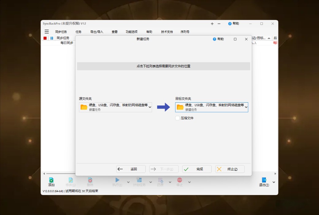 SyncBackPro 12 专业数据备份与同步工具软件截图