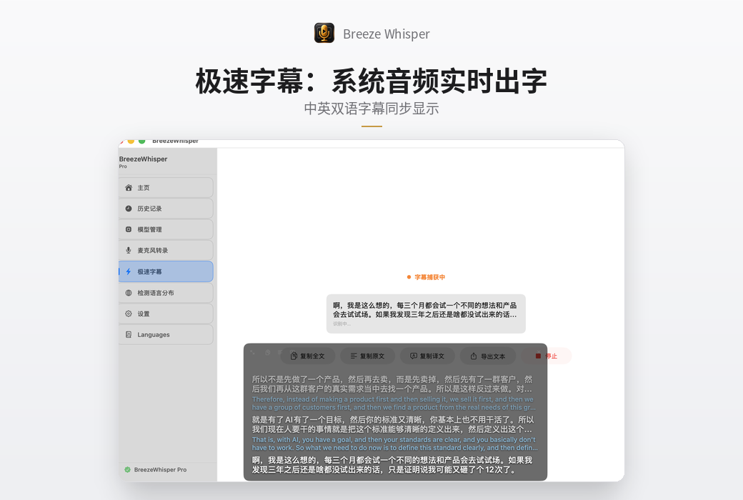 BreezeWhisper Pro 语音识别音视频转文字工具软件截图