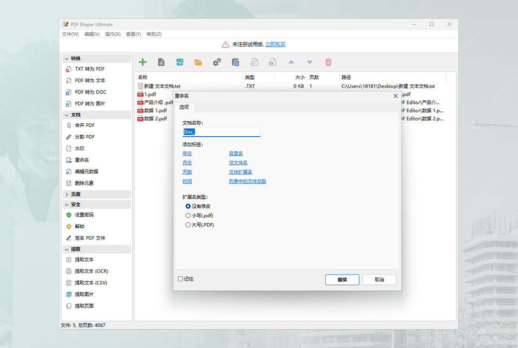 PDF Shaper Offline Batch Processing PDF Toolbox Software截图