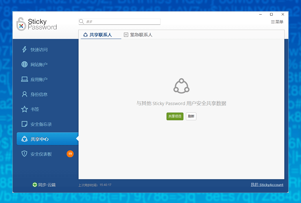 Sticky Password 专业密码管理器工具软件截图