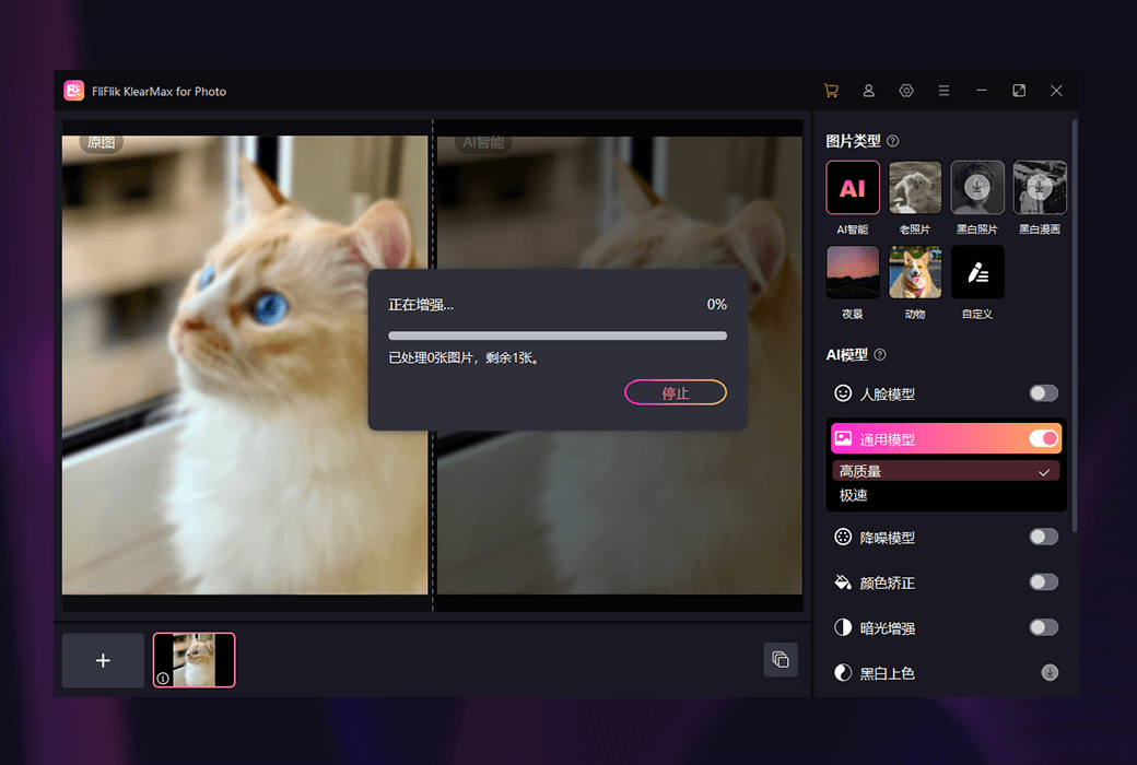 FliFlik KlearMax for Photo AI 照片美化修复增强器软件截图