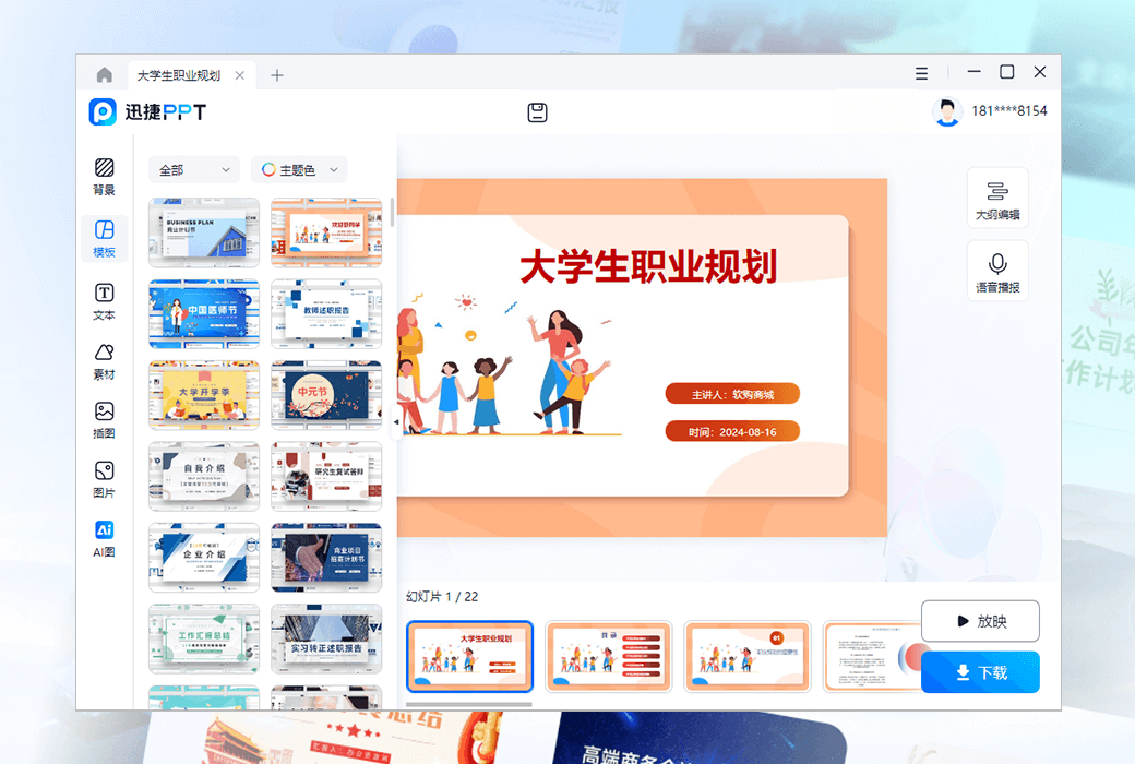 迅捷PPT AI一鍵即可生成PPT工具軟體截图