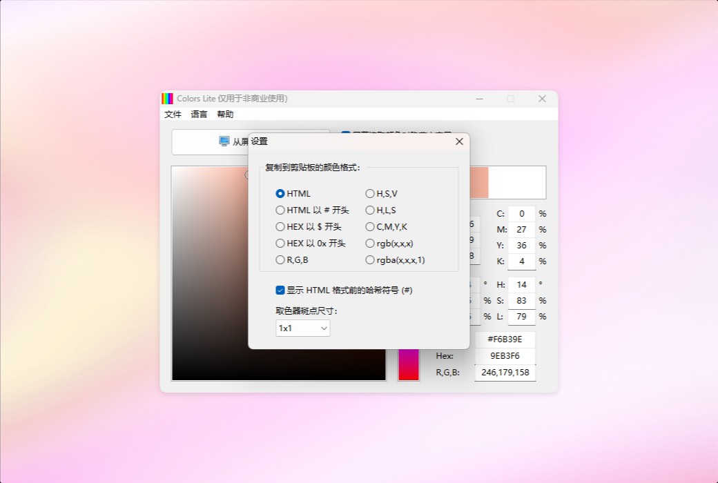 Den4b Colors lightweight screen color extraction tool software截图