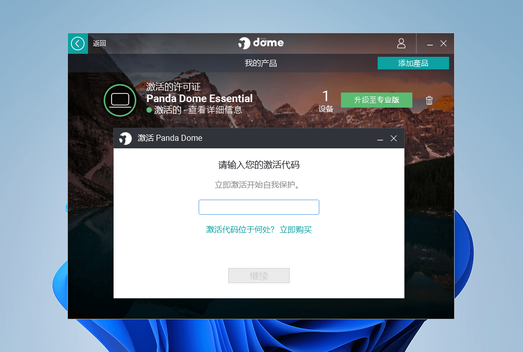 Антивирусный брандмауэр Panda Dome Advanced截图