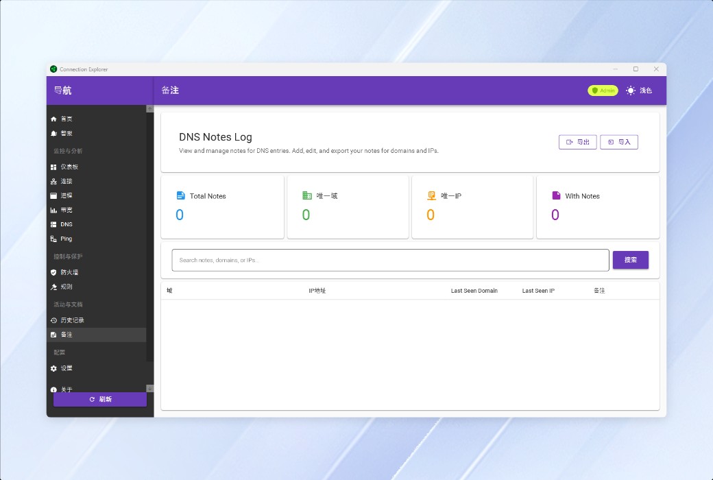 Connection Explorer 網絡連接監控與安全工具軟體截图