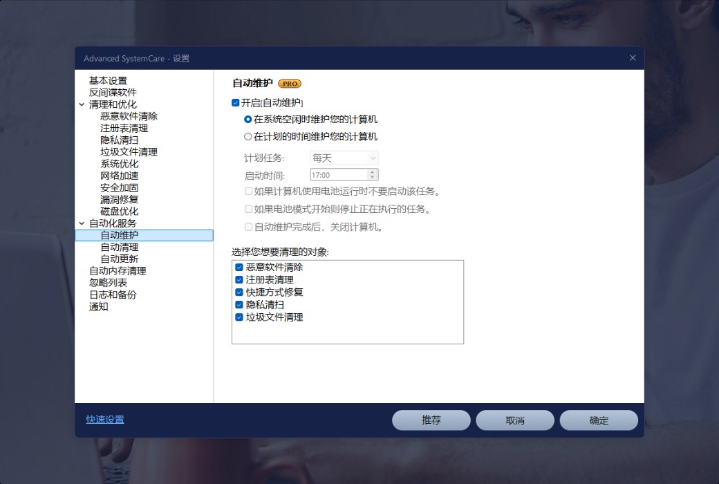 iObit Advanced SystemCare 19 Pro 清理优化工具截图