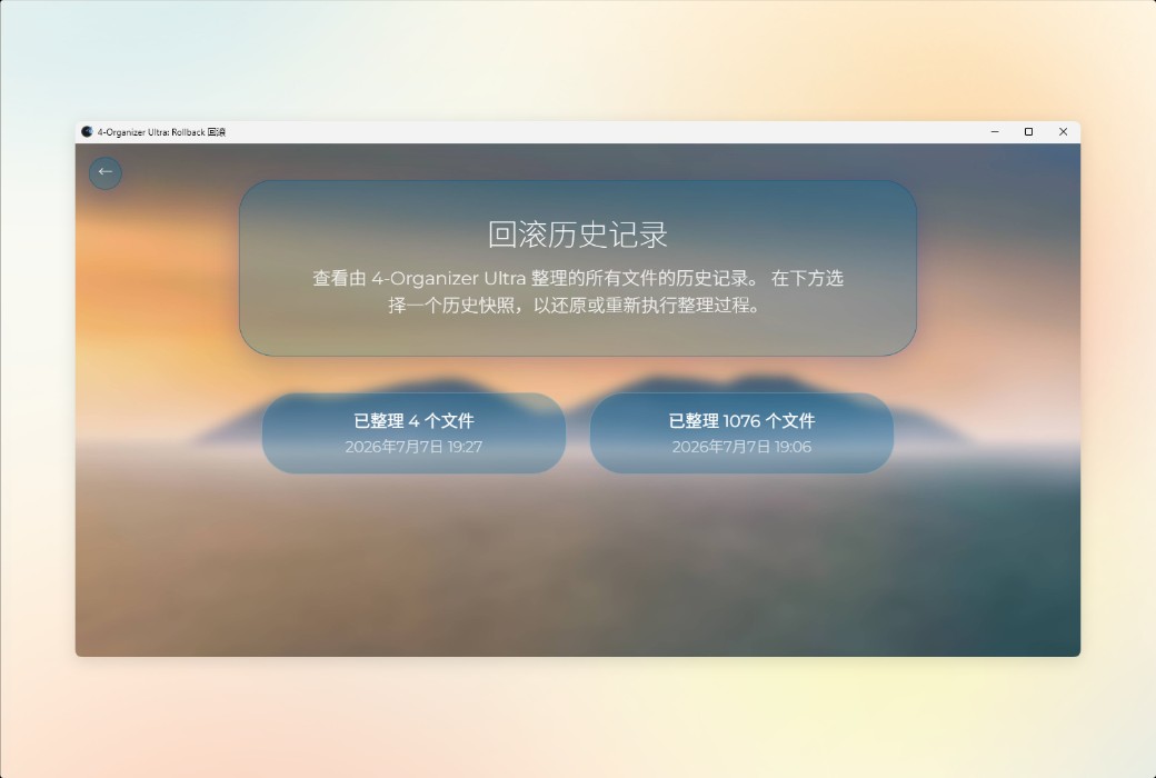 4-Organizer Ultra AI-driven computer optimization and maintenance tool software截图