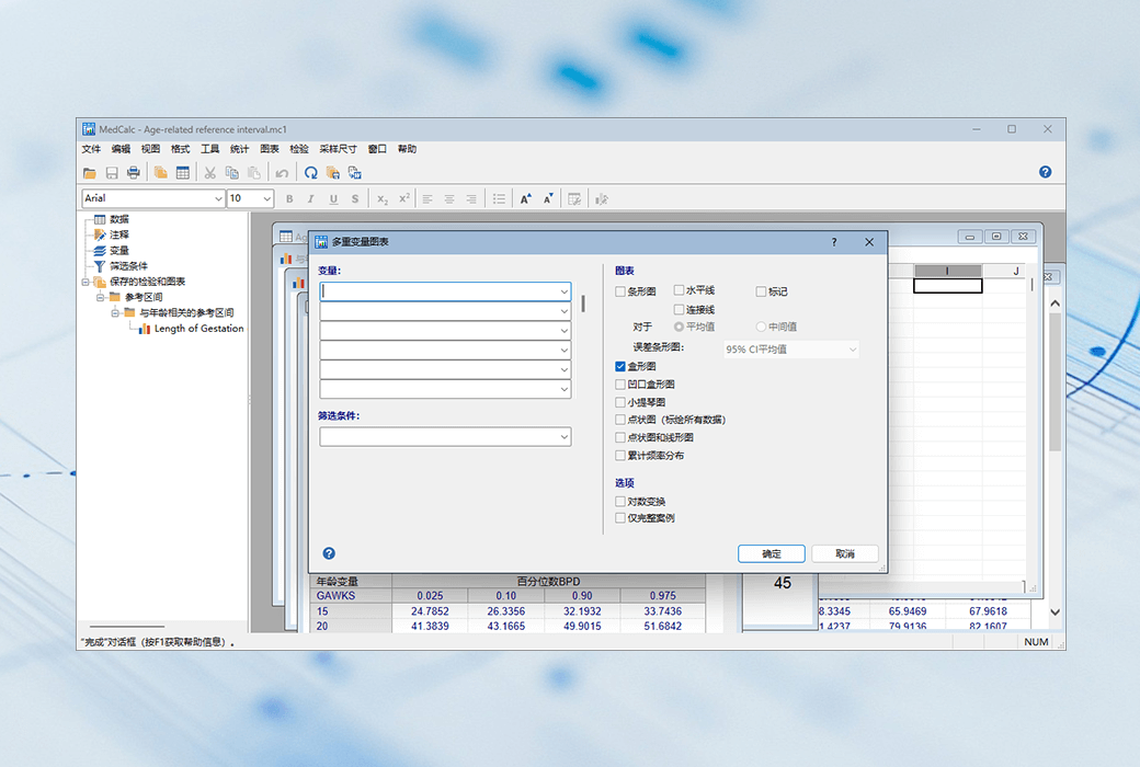 MedCalc 专业生物医学研究统计工具软件截图