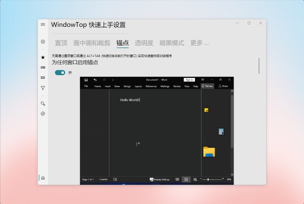 WindowTop Fensteroberfläche Transparenz-Anpassungssoftware截图